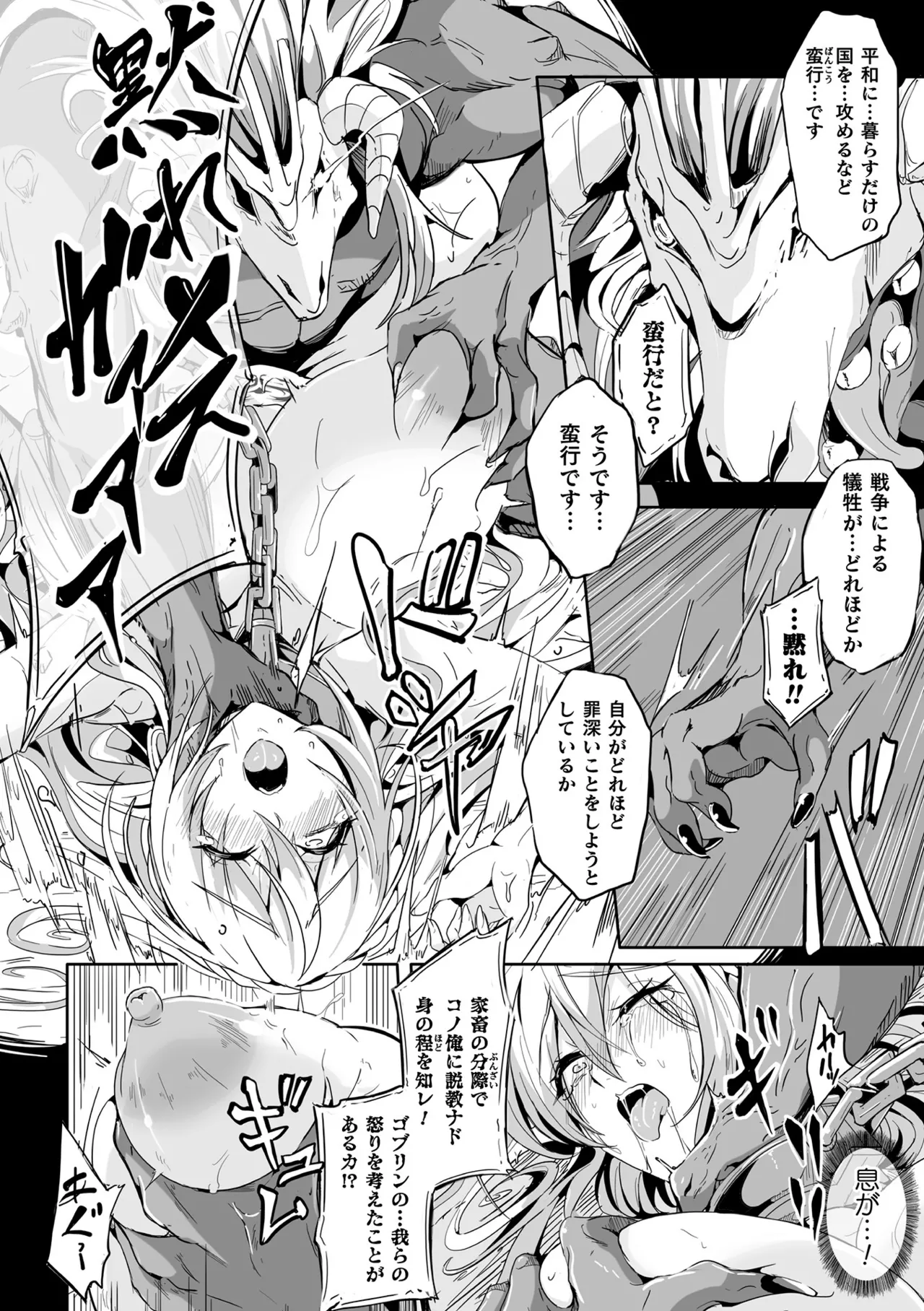 [かカカカ] 負けて孕んでボテ腹エンド [DL版] Hentai - Raw  34