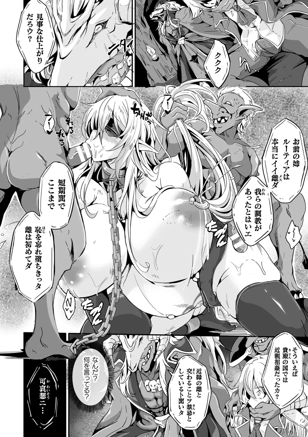 [かカカカ] 負けて孕んでボテ腹エンド [DL版] Hentai - Raw  58
