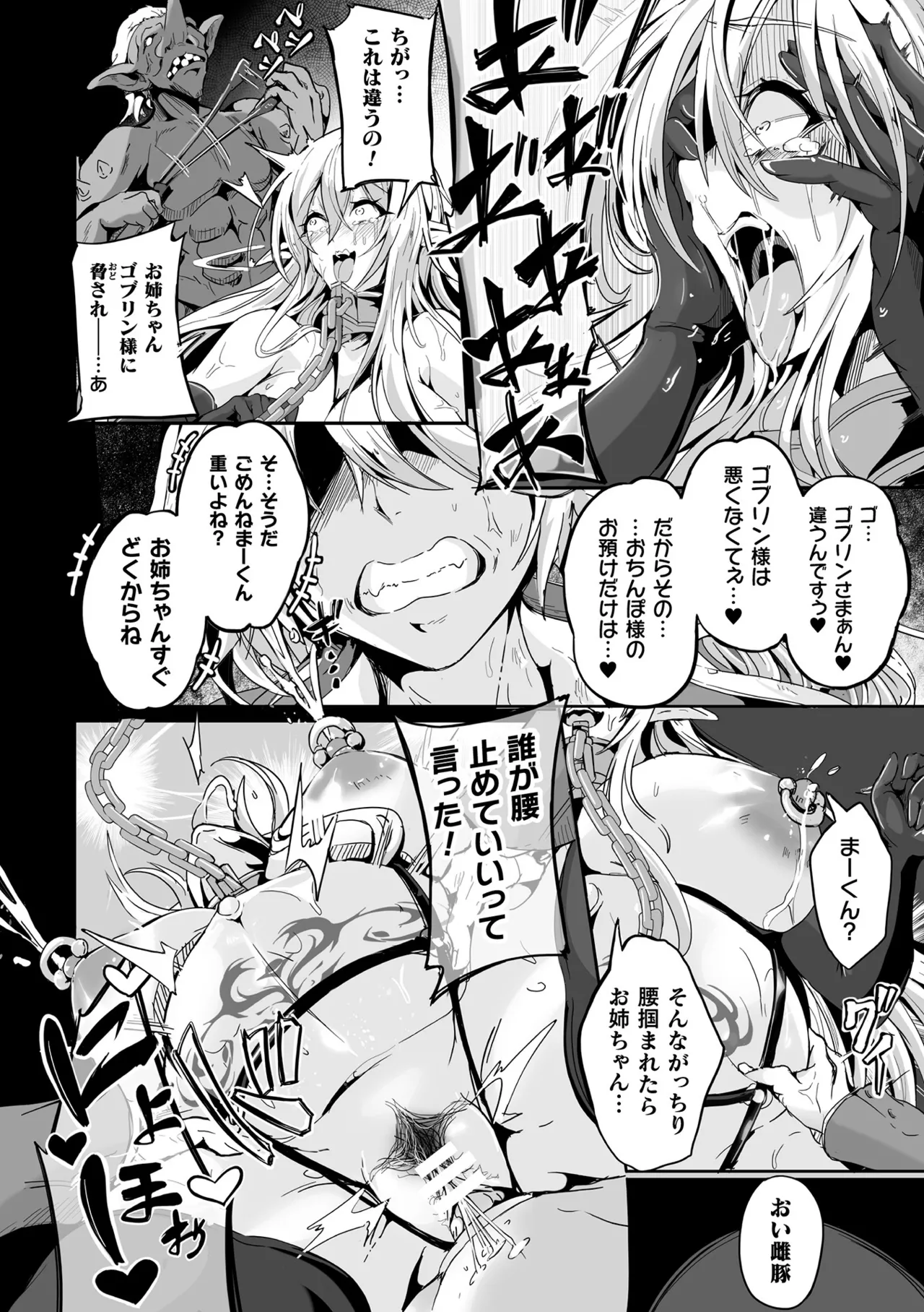 [かカカカ] 負けて孕んでボテ腹エンド [DL版] Hentai - Raw  66
