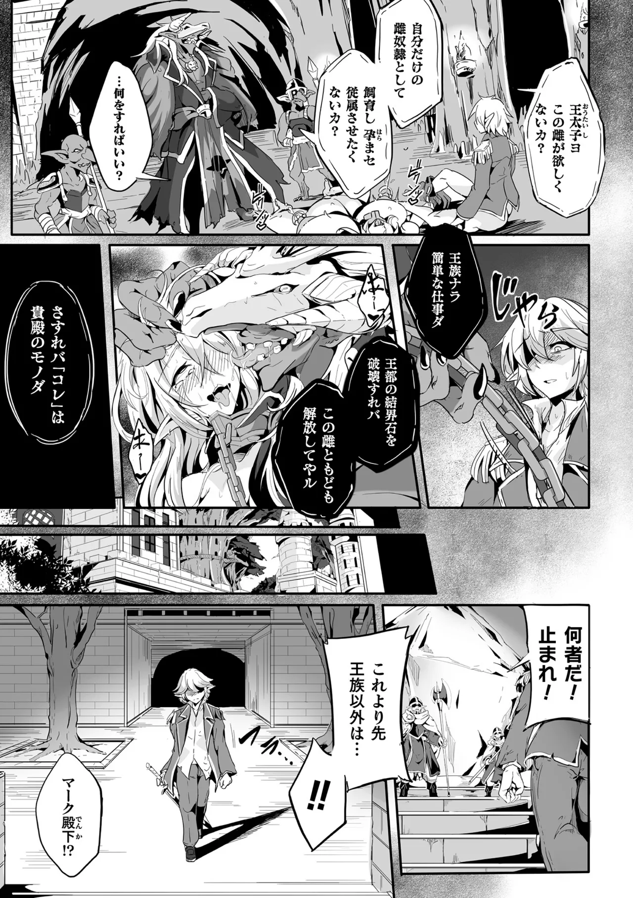 [かカカカ] 負けて孕んでボテ腹エンド [DL版] Hentai - Raw  69