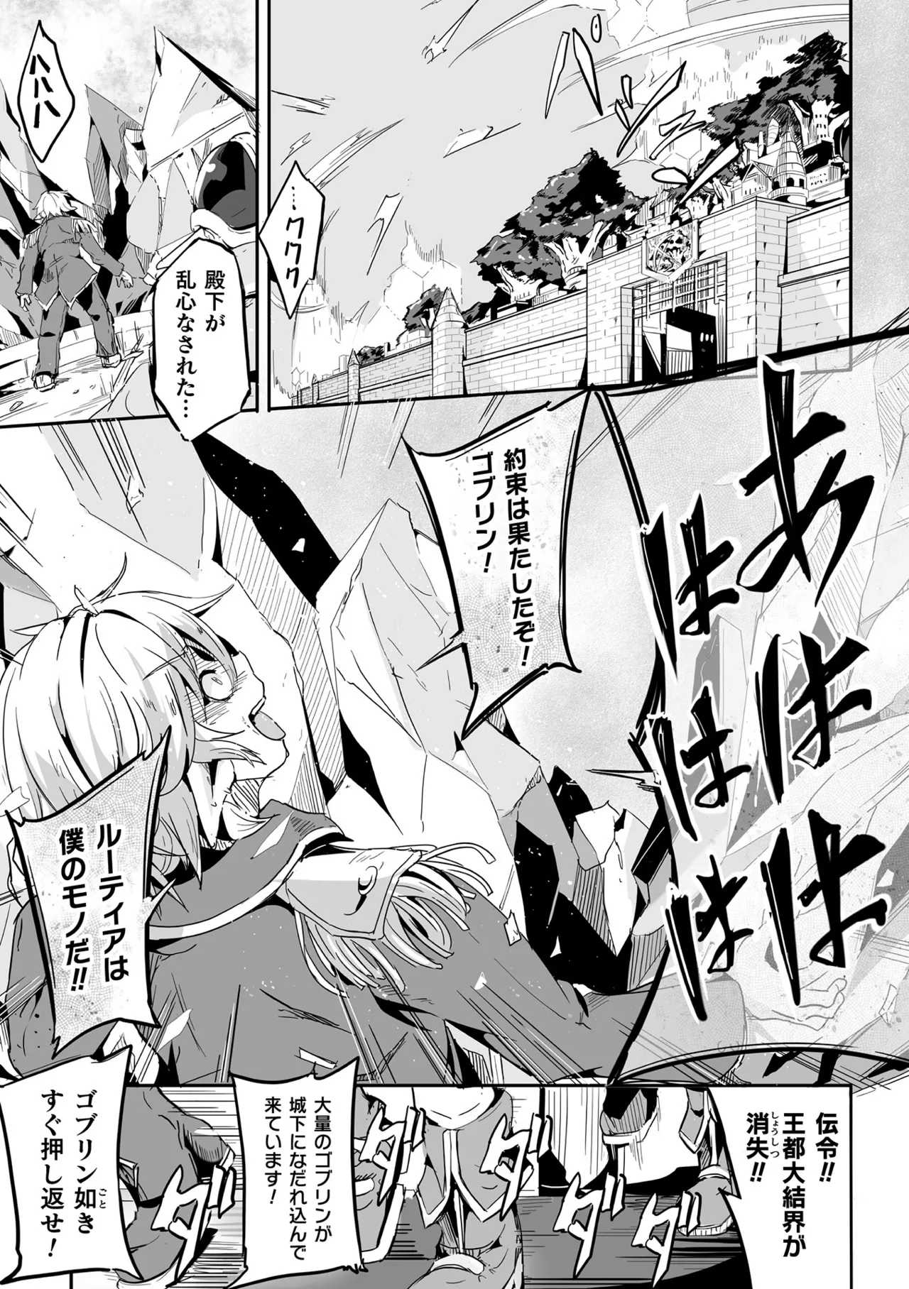 [かカカカ] 負けて孕んでボテ腹エンド [DL版] Hentai - Raw  71