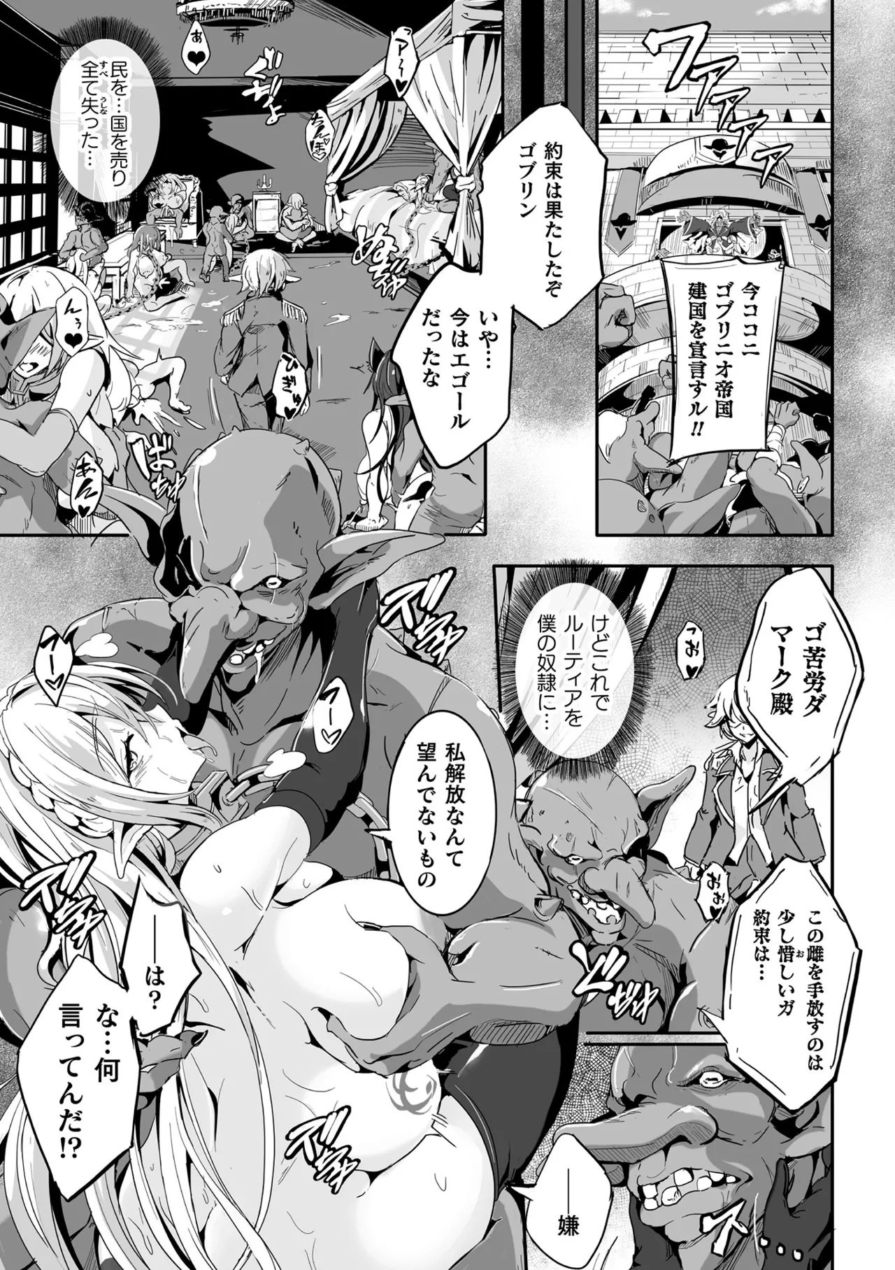 [かカカカ] 負けて孕んでボテ腹エンド [DL版] Hentai - Raw  77