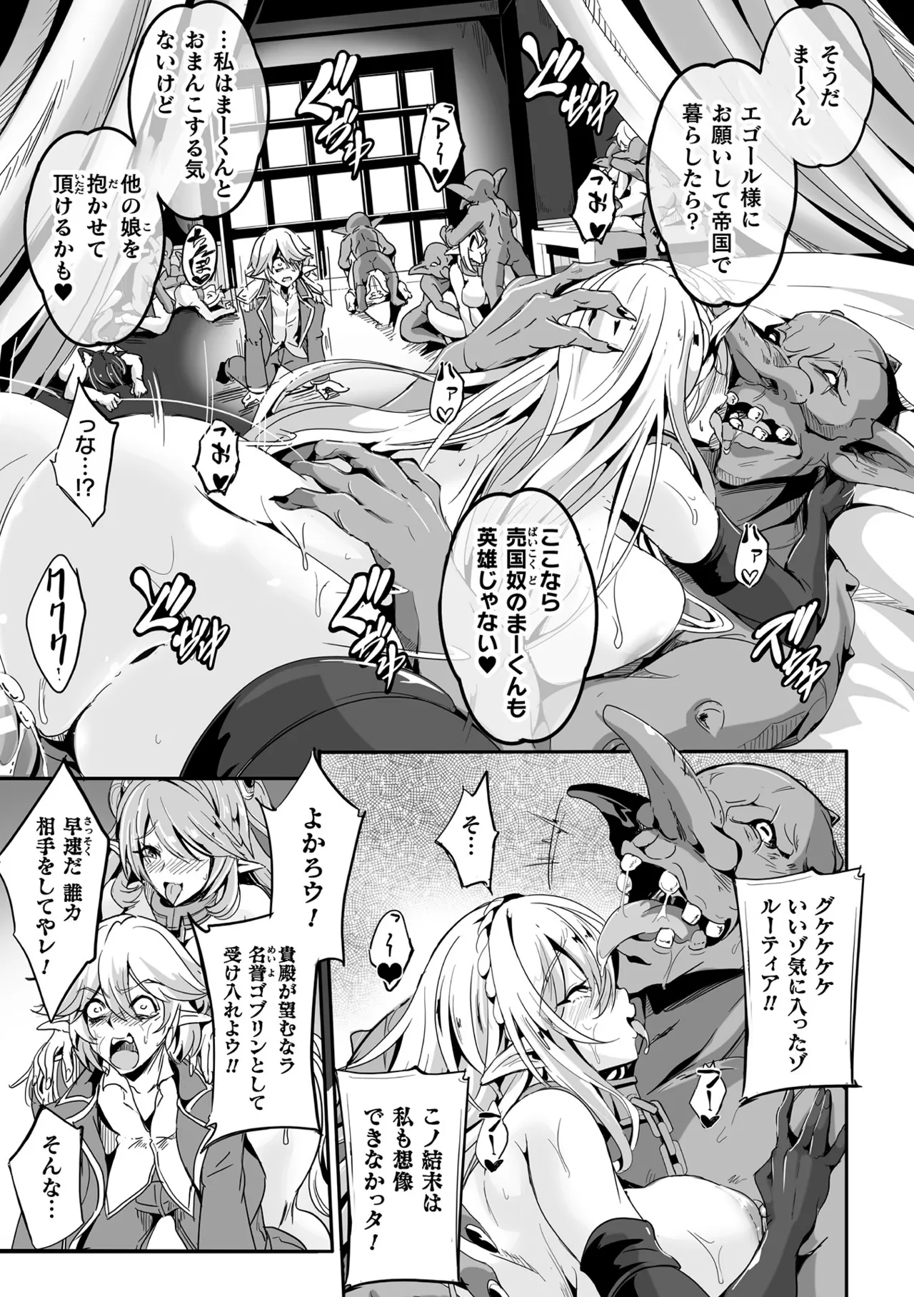 [かカカカ] 負けて孕んでボテ腹エンド [DL版] Hentai - Raw  79