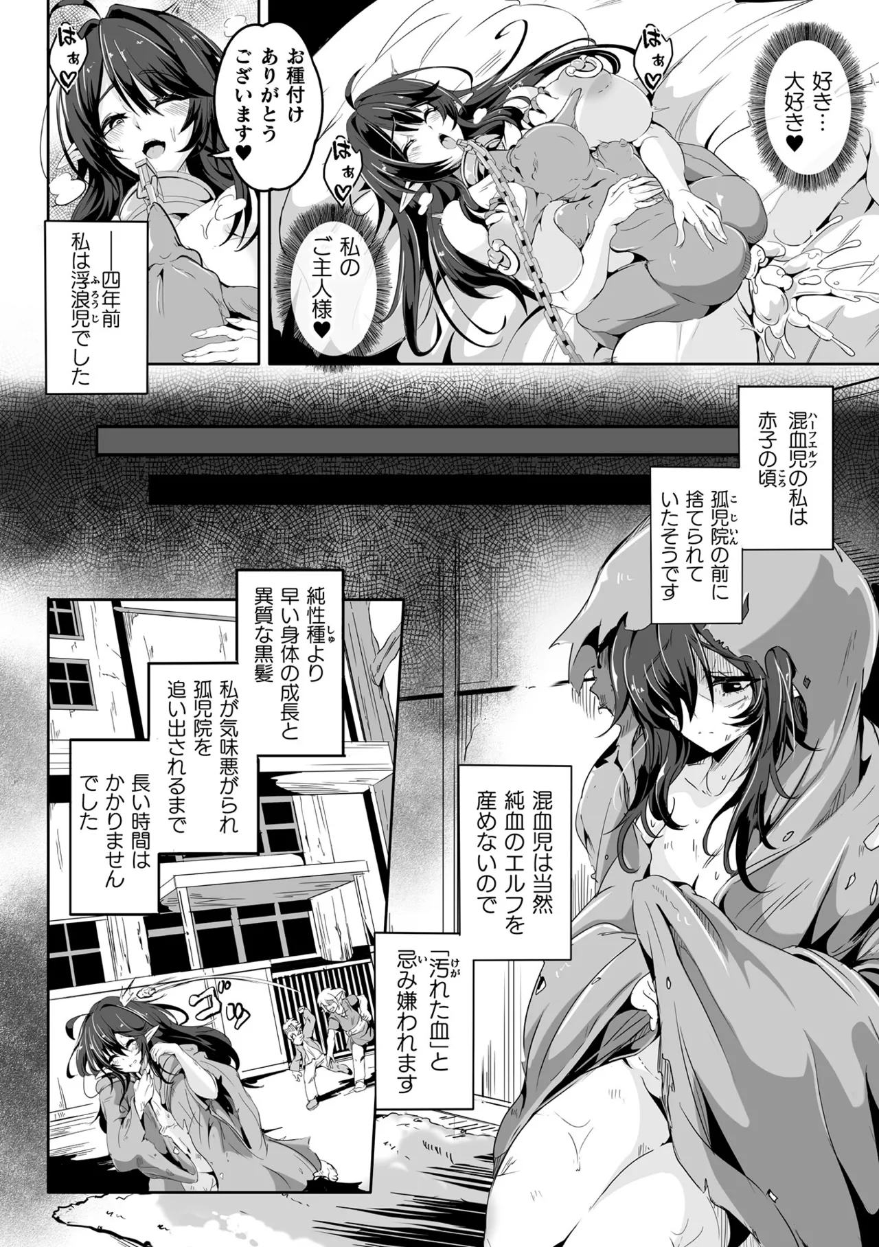 [かカカカ] 負けて孕んでボテ腹エンド [DL版] Hentai - Raw  90