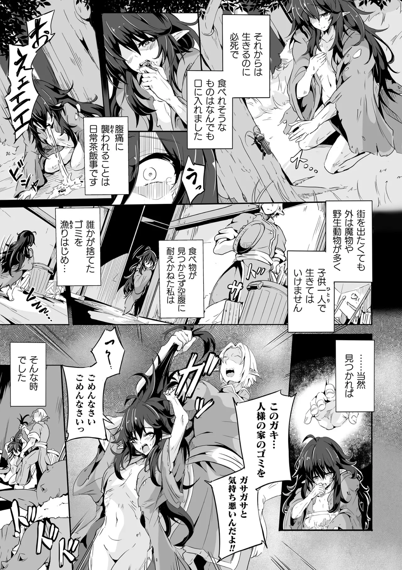 [かカカカ] 負けて孕んでボテ腹エンド [DL版] Hentai - Raw  91