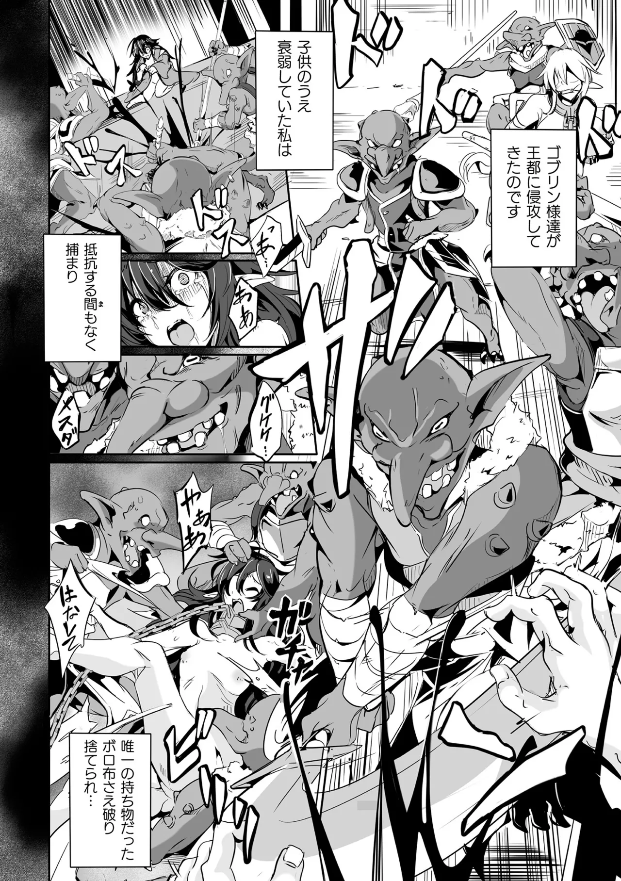 [かカカカ] 負けて孕んでボテ腹エンド [DL版] Hentai - Raw  92