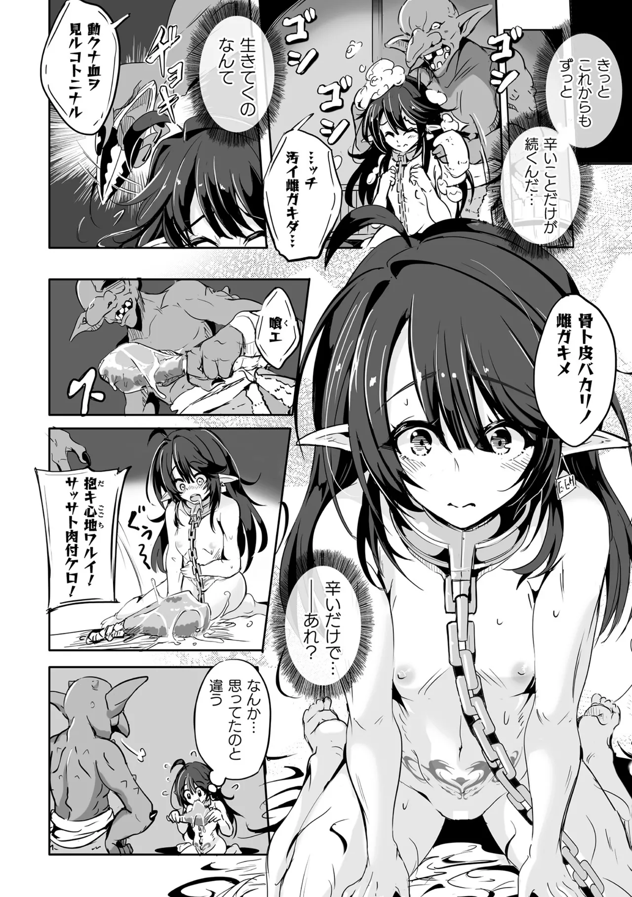 [かカカカ] 負けて孕んでボテ腹エンド [DL版] Hentai - Raw  94