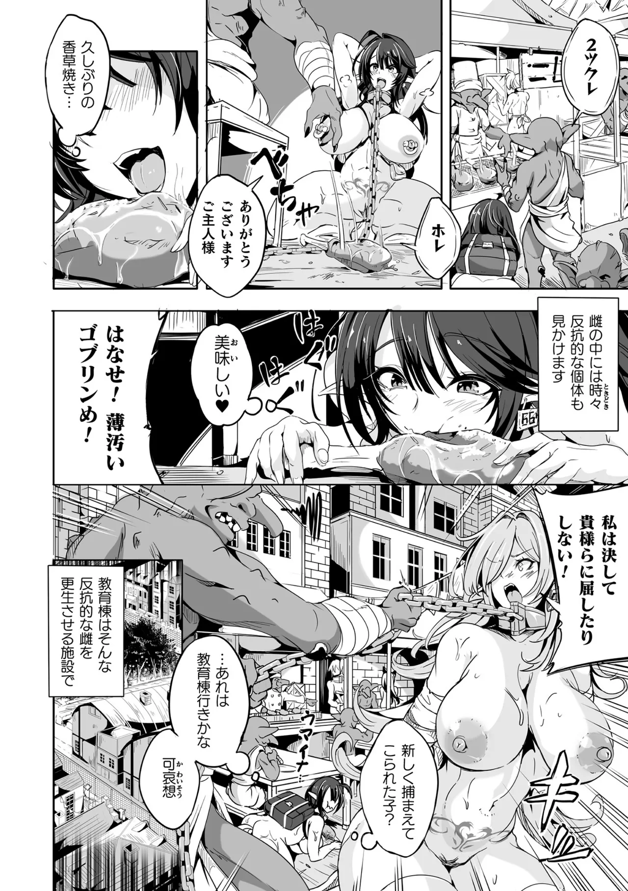[かカカカ] 負けて孕んでボテ腹エンド [DL版] Hentai - Raw  98