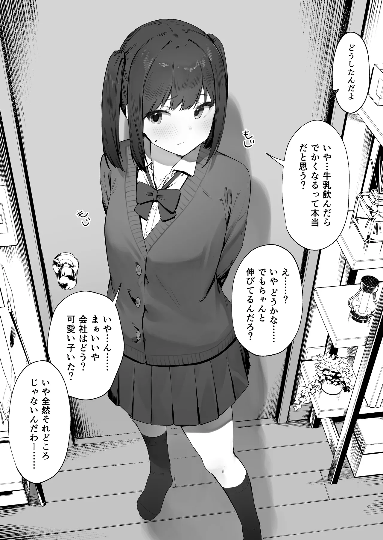 Kizuite Hoshii Mesugaki page 3 full