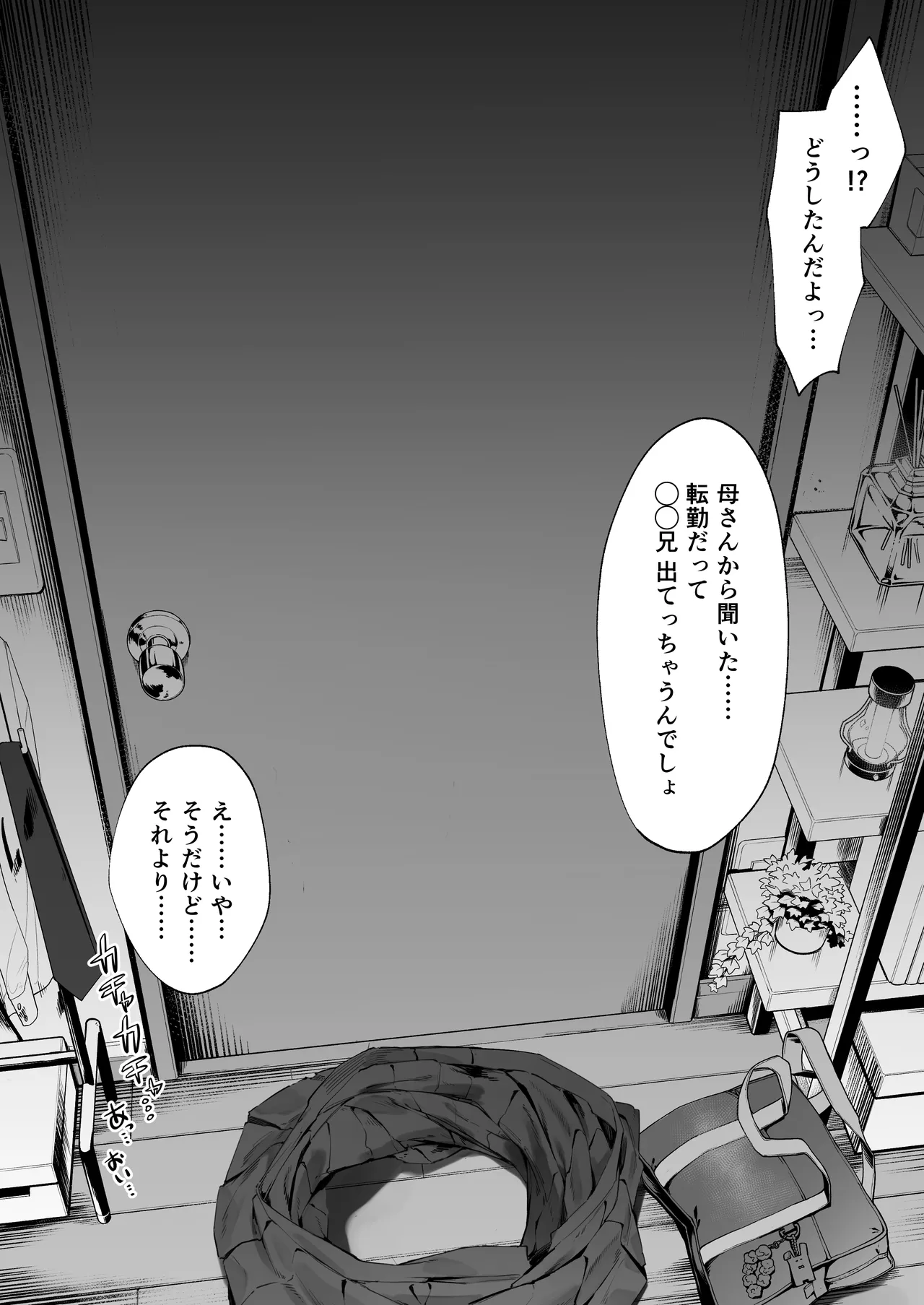 Kizuite Hoshii Mesugaki page 4 full