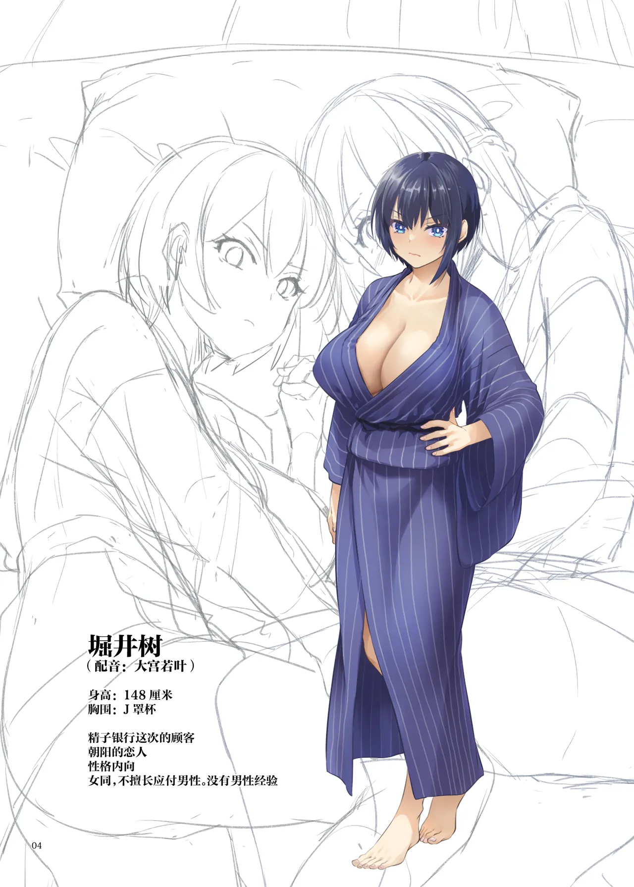 Haramaseya Voice Drama Shousasshi page 4 full