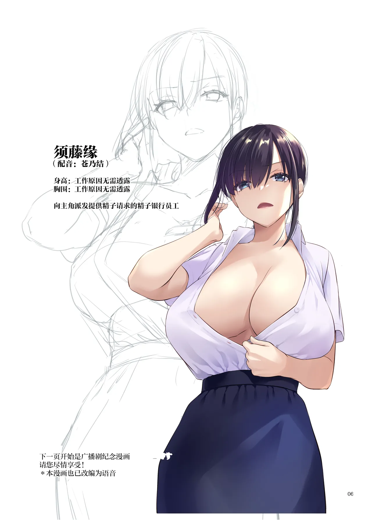 Haramaseya Voice Drama Shousasshi page 6 full