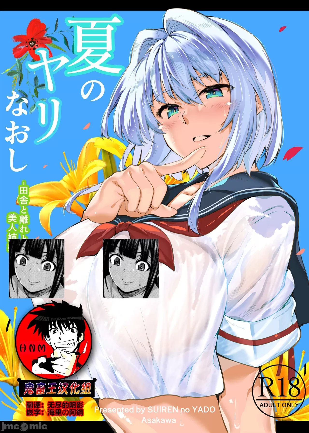 Natsu no Yari Naoshi  -Inaka to Hanare to Bijin Shimai- page 1 full