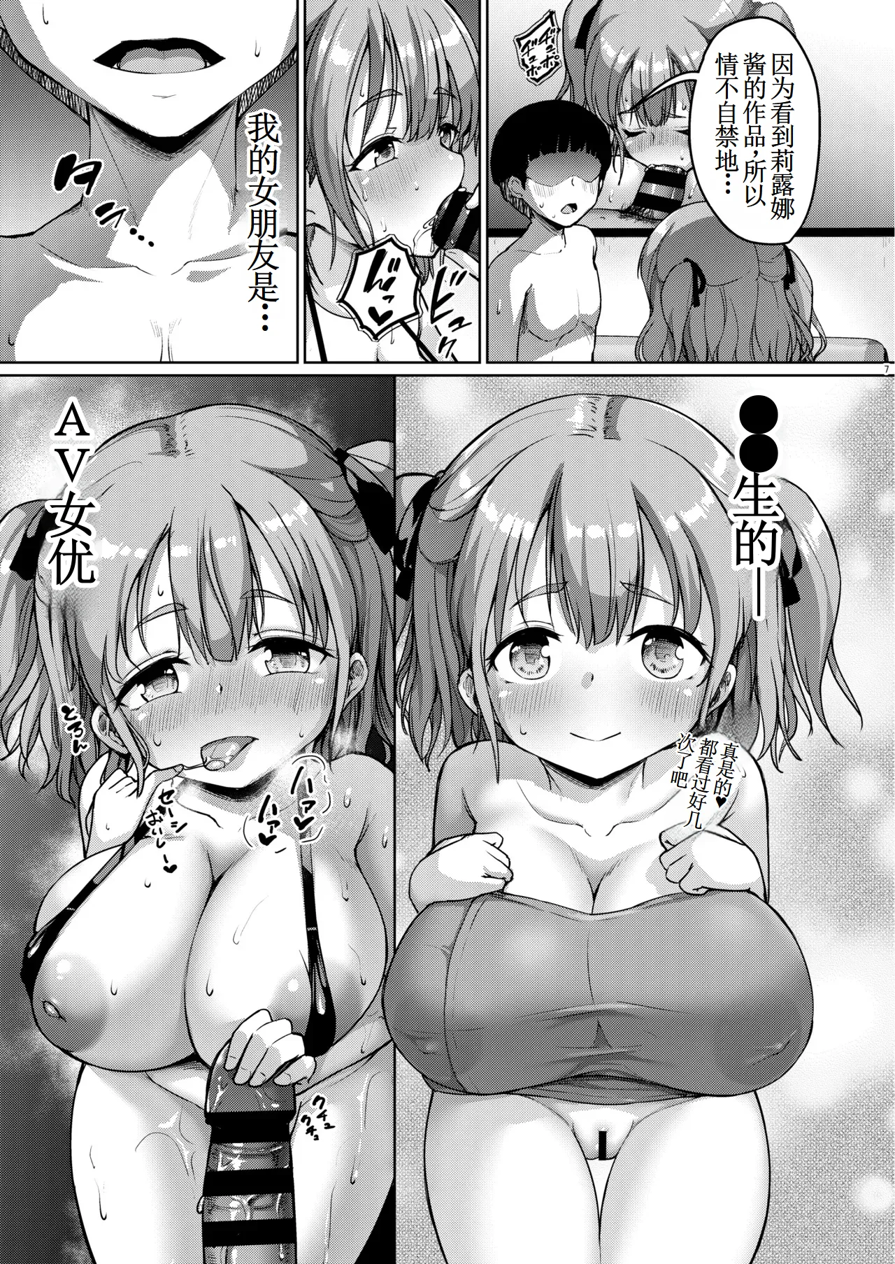 Chiisana Kanojo wa AV Jou page 7 full