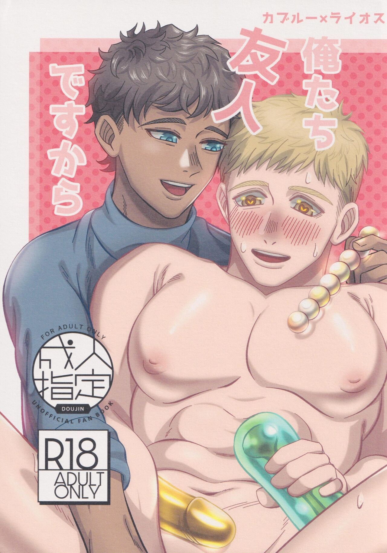 Oretachi yuujindesukara page 1 full