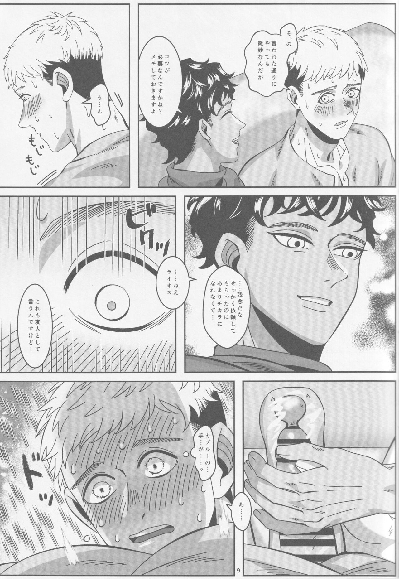 Oretachi yuujindesukara page 10 full