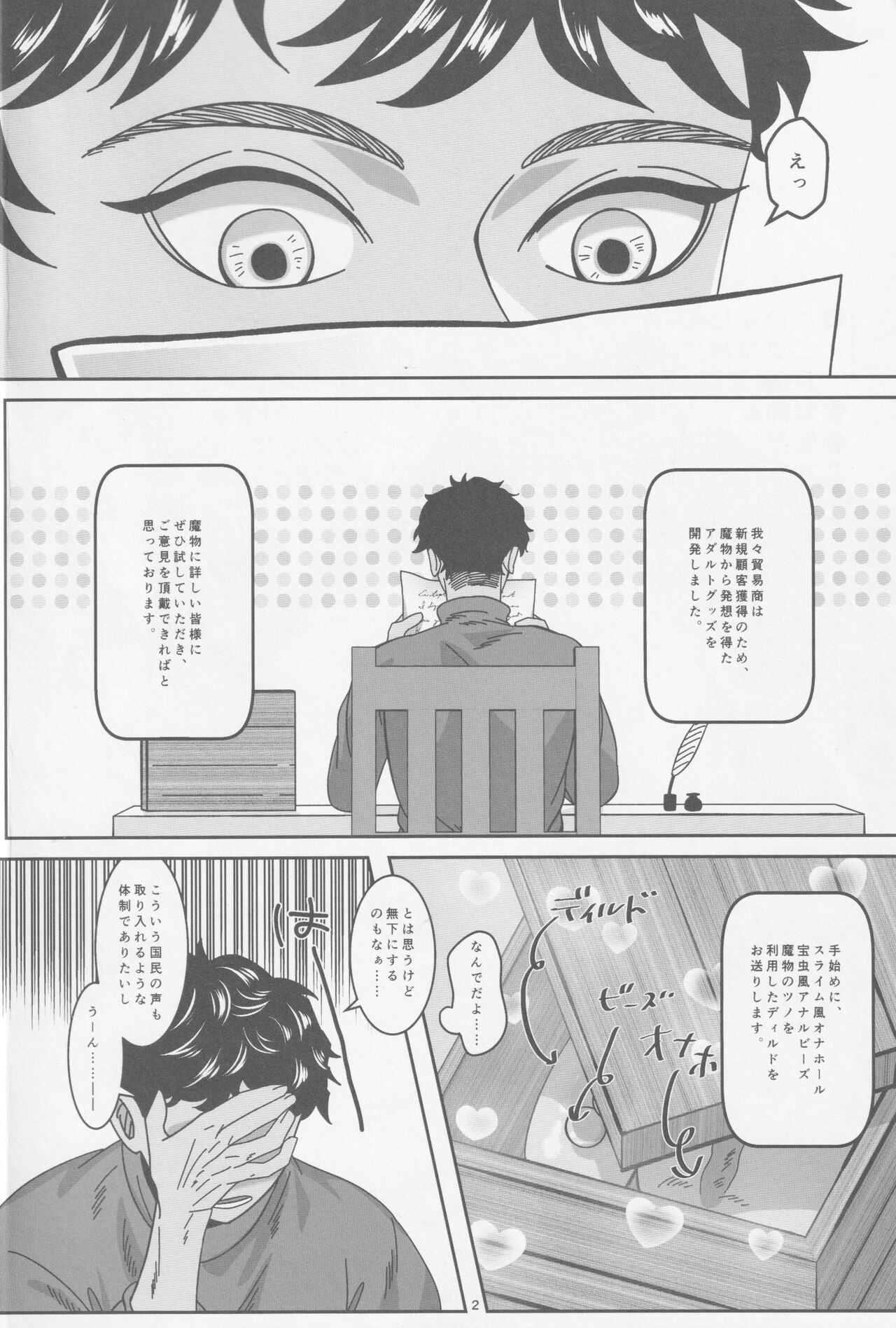 Oretachi yuujindesukara page 3 full