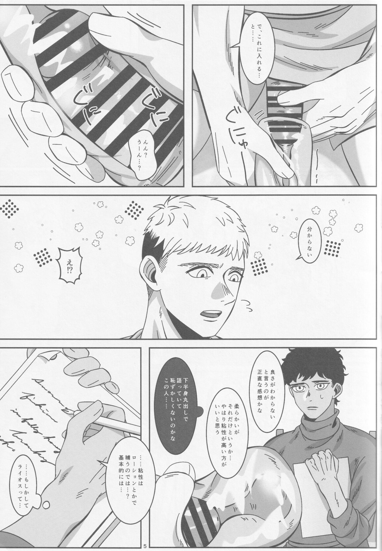 Oretachi yuujindesukara page 6 full