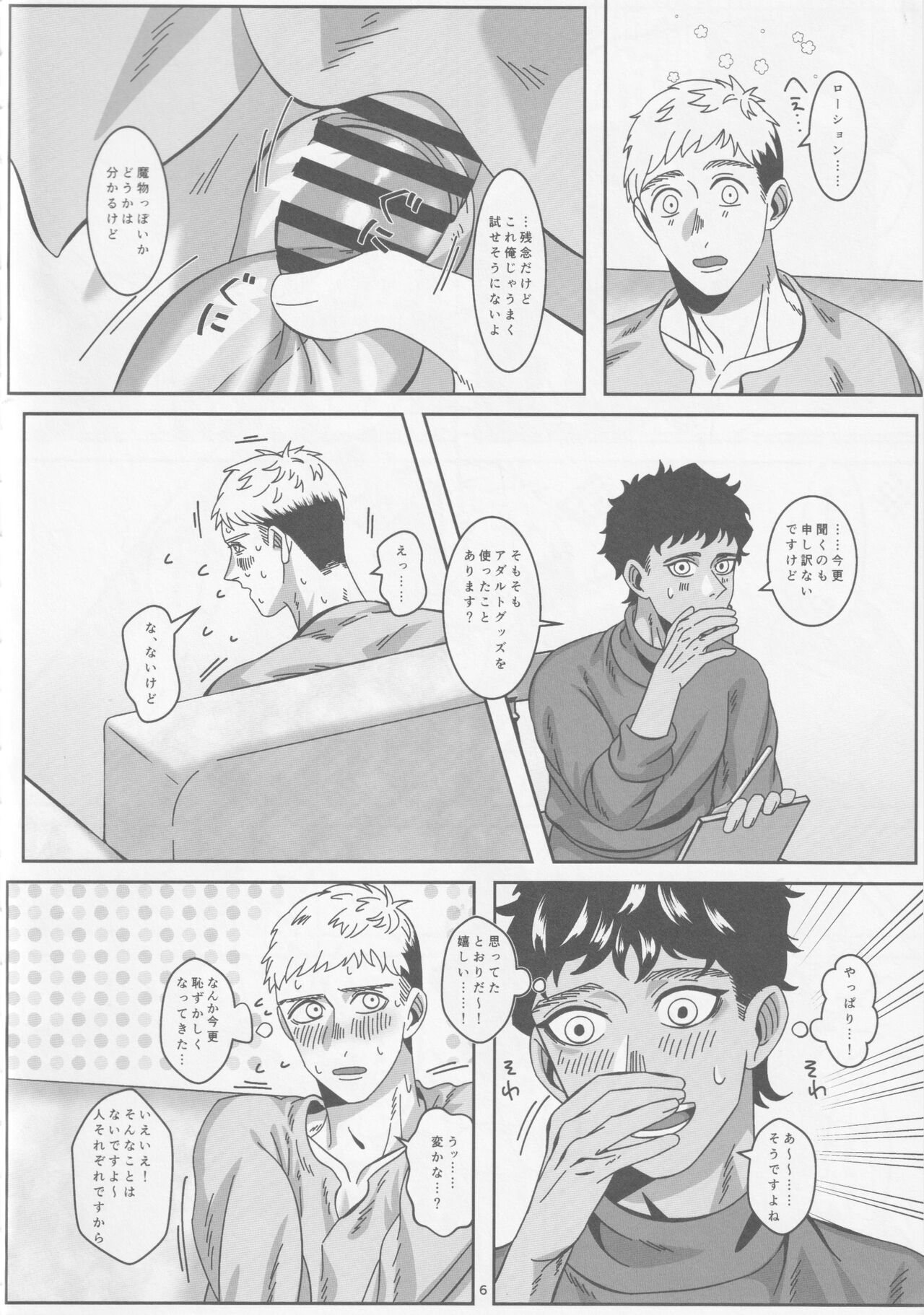 Oretachi yuujindesukara page 7 full