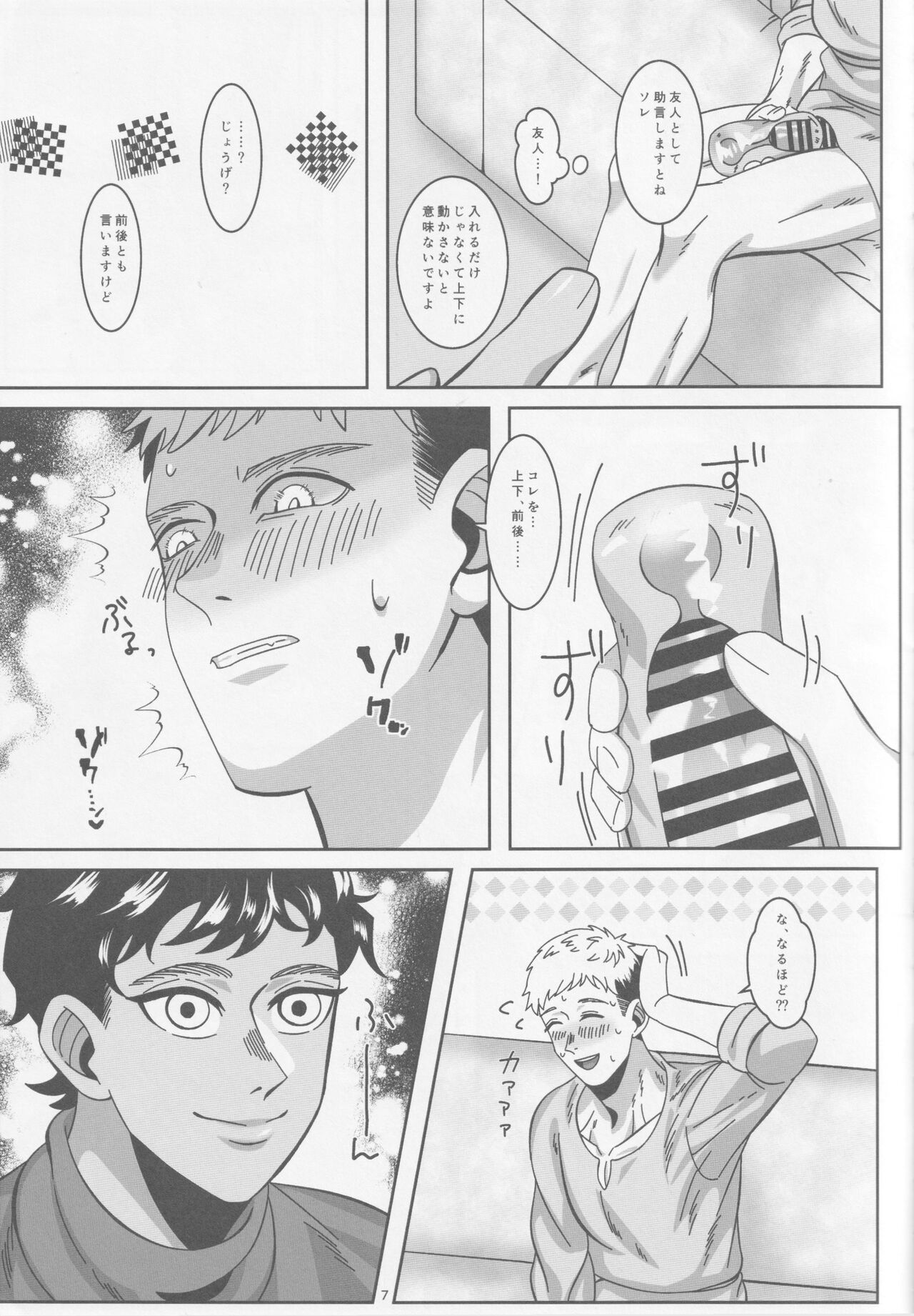 Oretachi yuujindesukara page 8 full