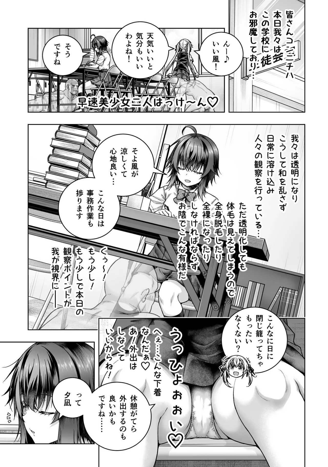 透明人間のやるべきこと page 4 full