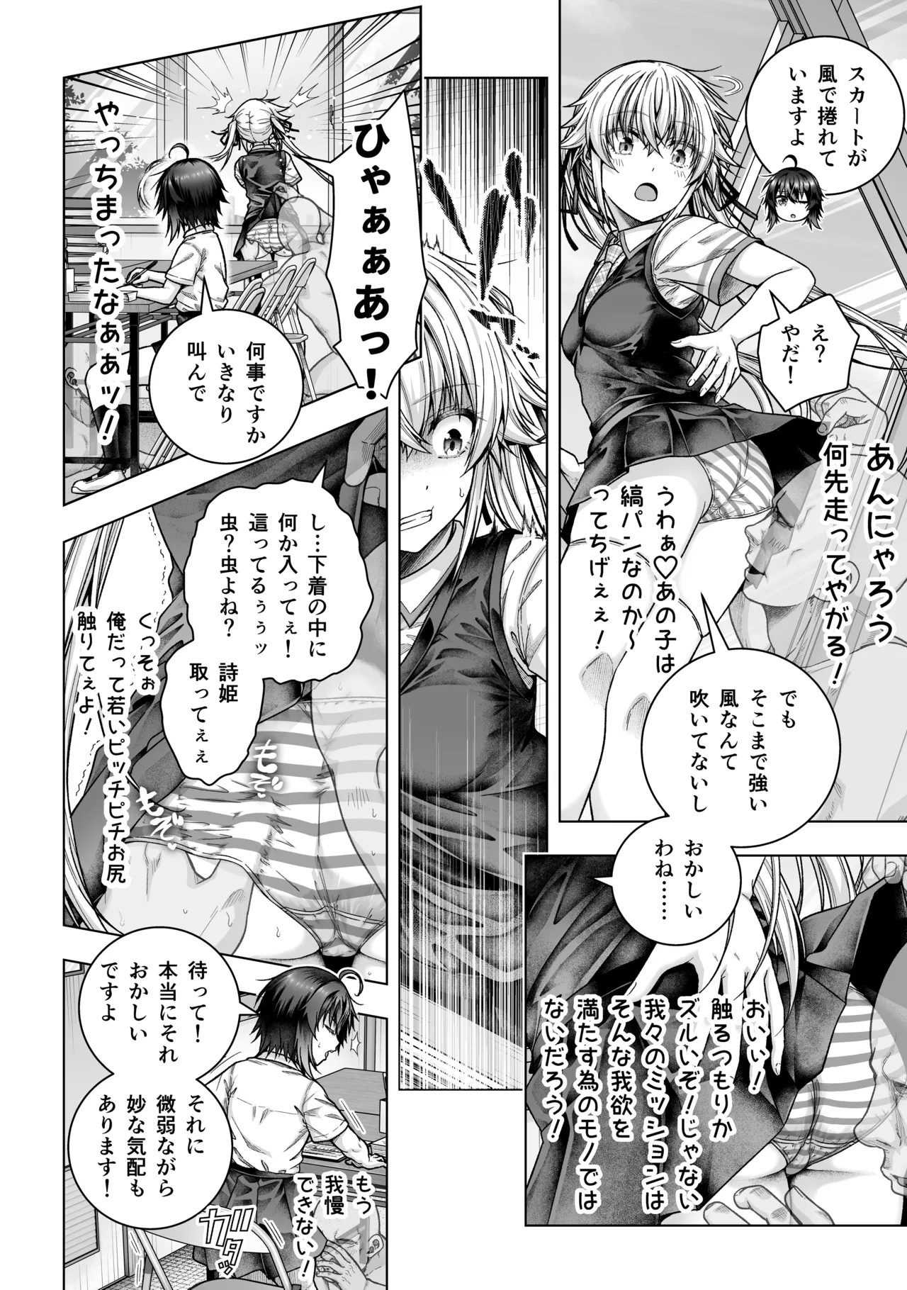 透明人間のやるべきこと page 5 full