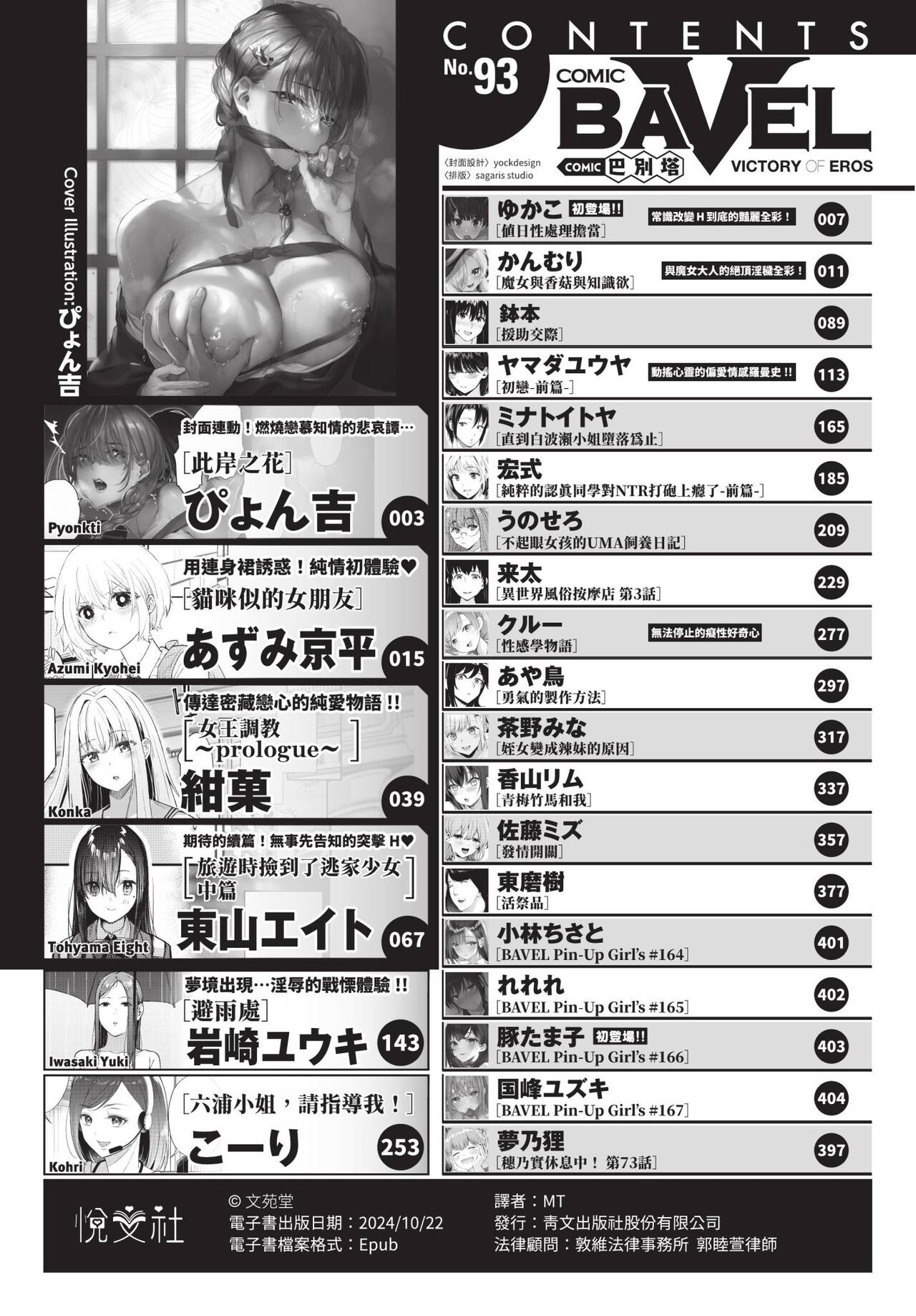 COMIC BAVEL 2023-01 page 3 full