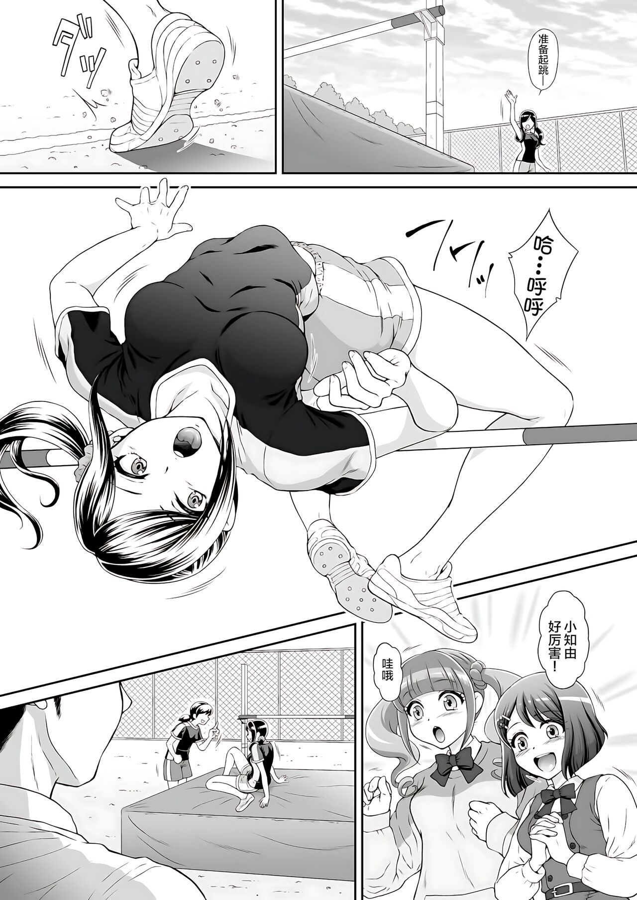 Chiyukan page 4 full