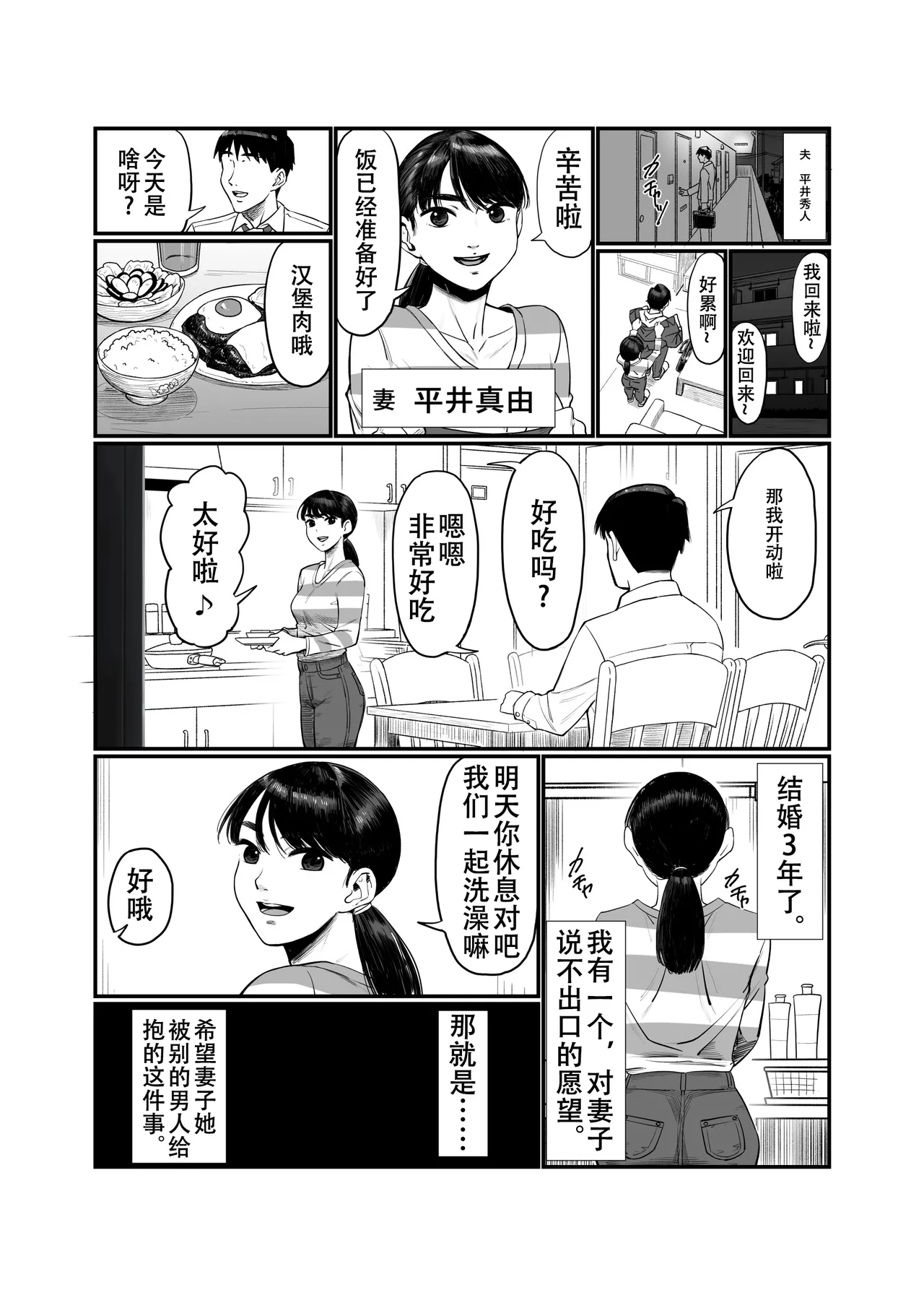 妻を抱かせる夫達 1-3 page 3 full