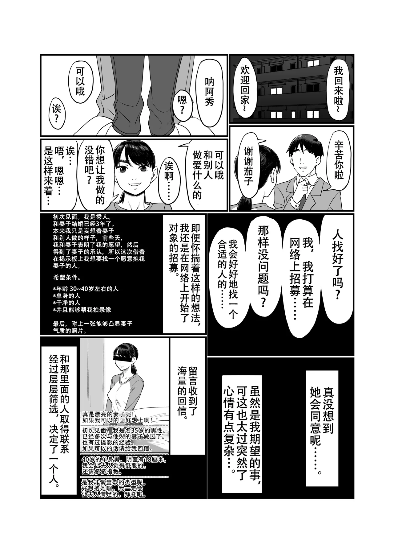 妻を抱かせる夫達 1-3 page 7 full