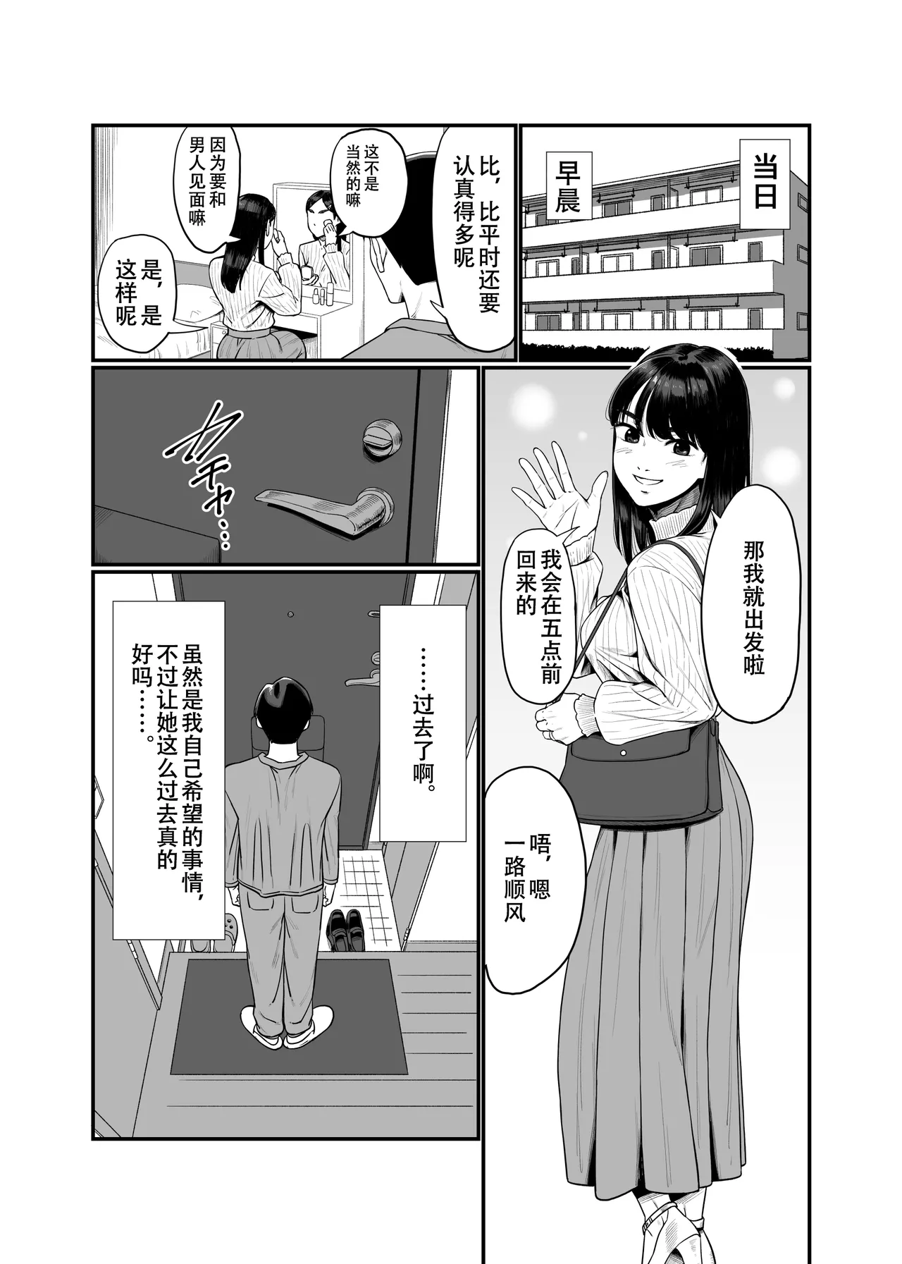 妻を抱かせる夫達 1-3 page 8 full