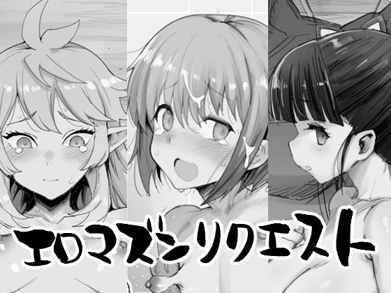 Eromazun Request page 1 full