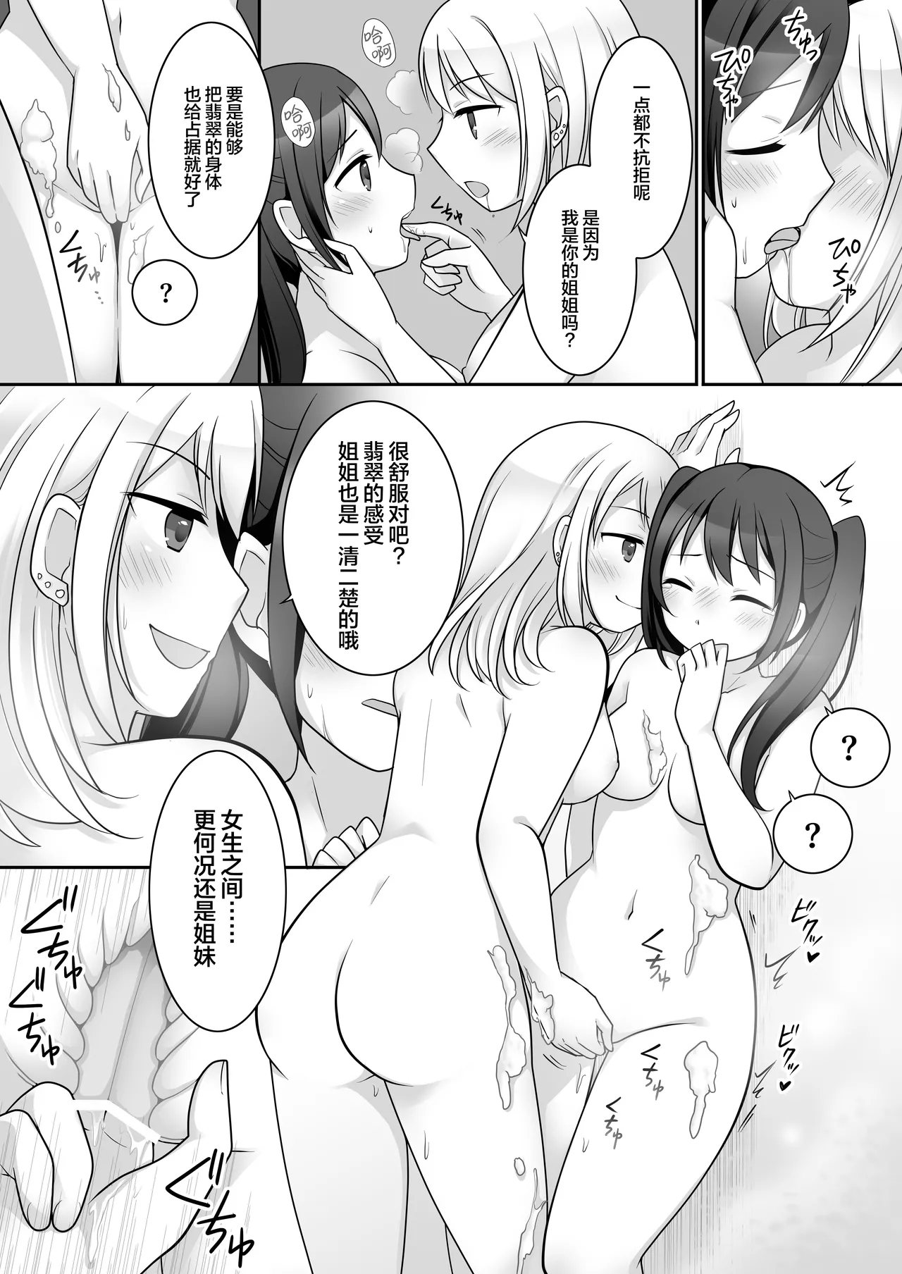 Furyou in Kanojo Bangaihen ~Ane no Karada ga Furyou ni Nottoraremashita~ | 不良 in 女友 番外编 ~我姐姐的身体被不良男给占据了~ page 7 full