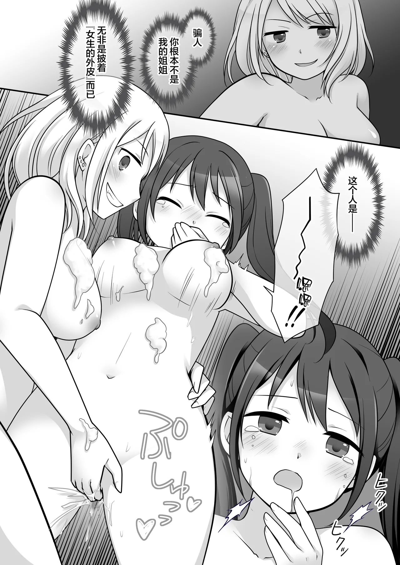 Furyou in Kanojo Bangaihen ~Ane no Karada ga Furyou ni Nottoraremashita~ | 不良 in 女友 番外编 ~我姐姐的身体被不良男给占据了~ page 8 full