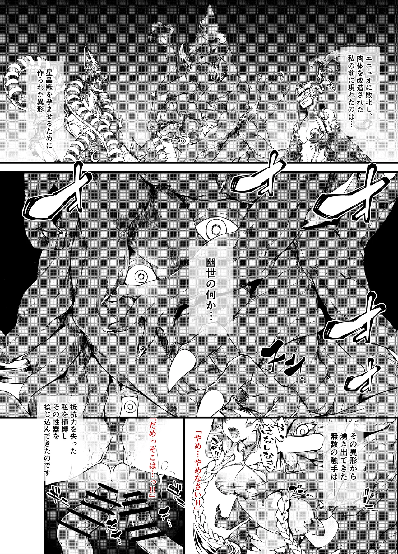 グラブル アテナ敗北後編支援者様用 page 1 full