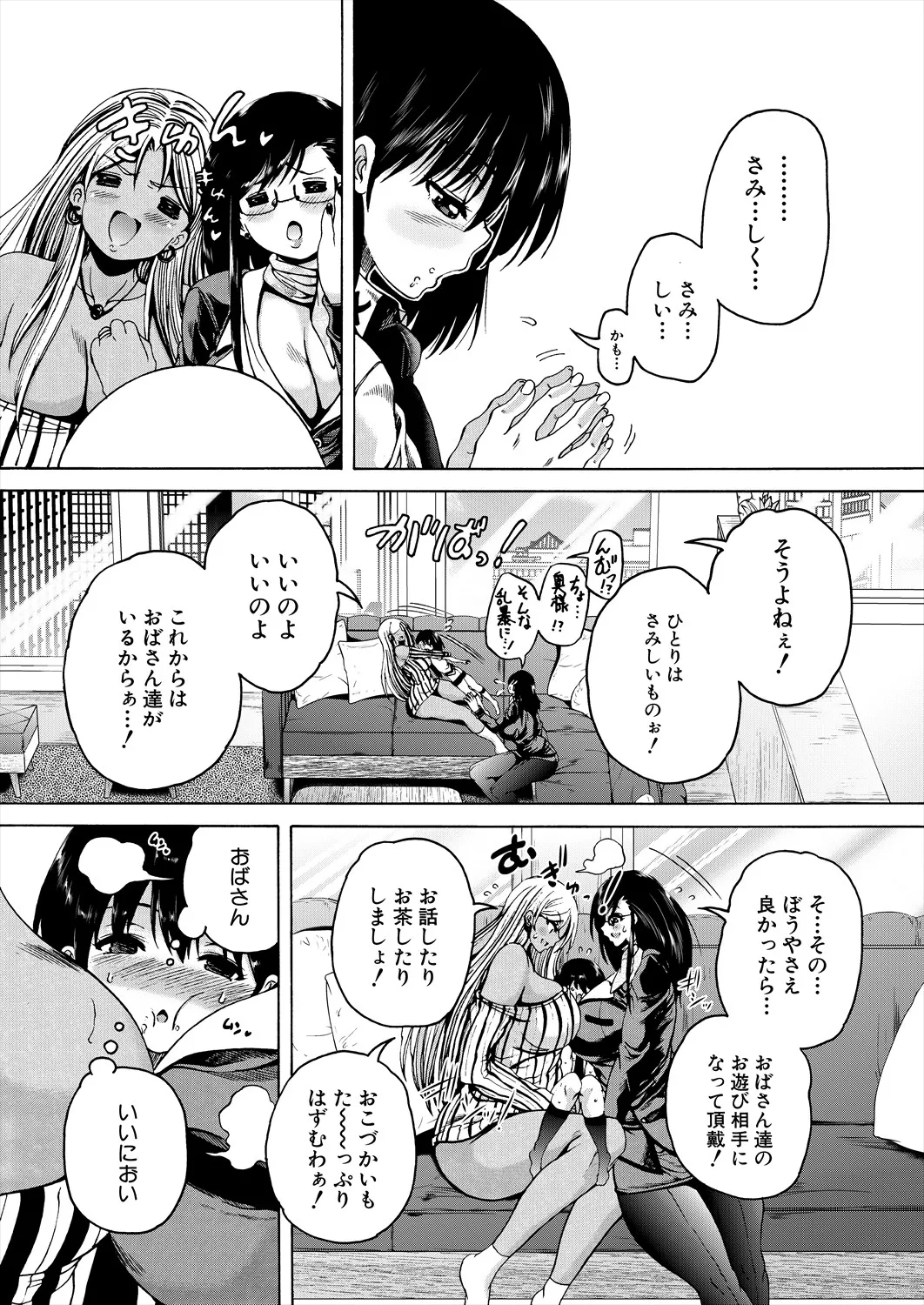 Aunt Shota Mansion Harem page 9 full