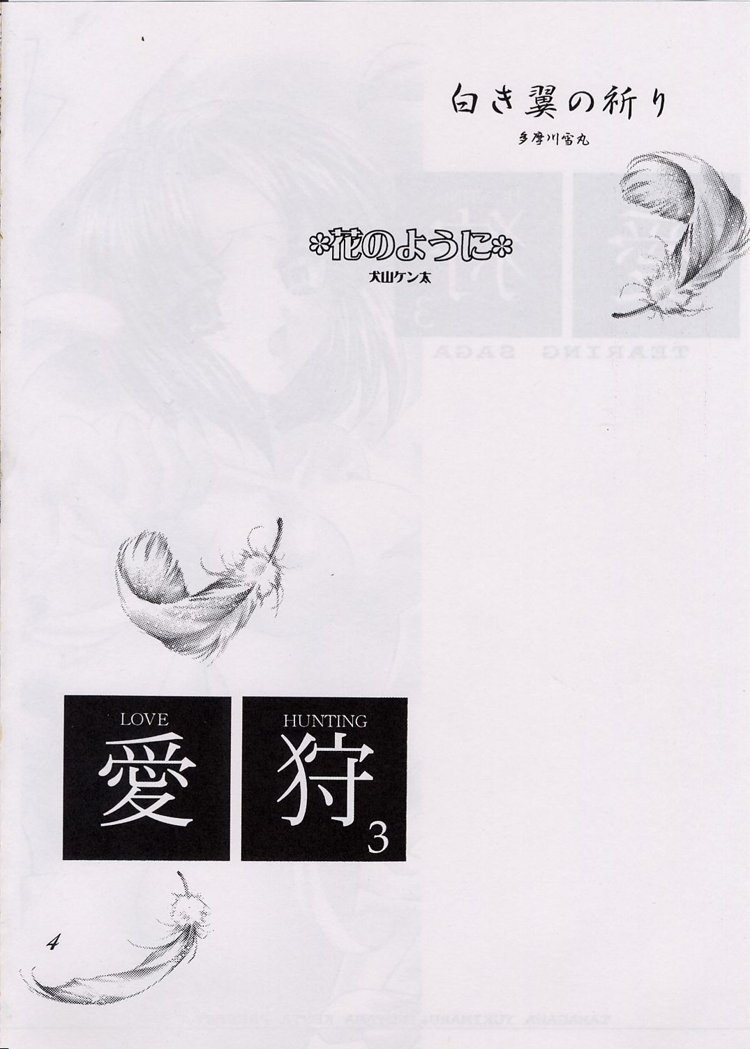 Love Hunting 3 page 3 full