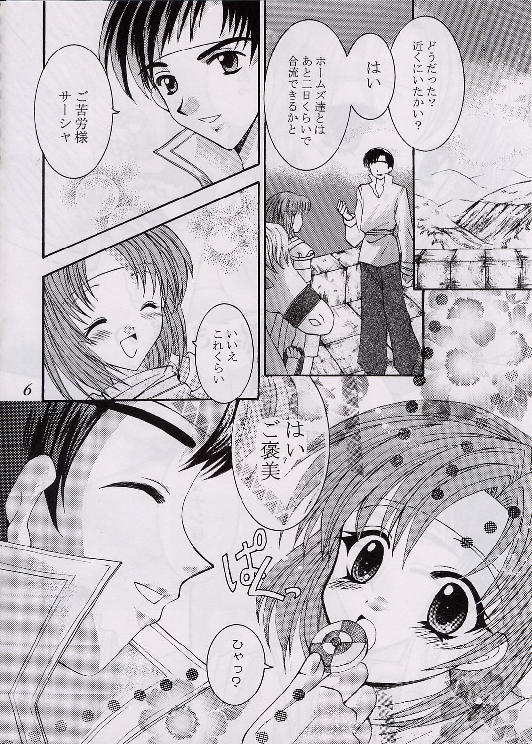 Love Hunting 3 page 5 full