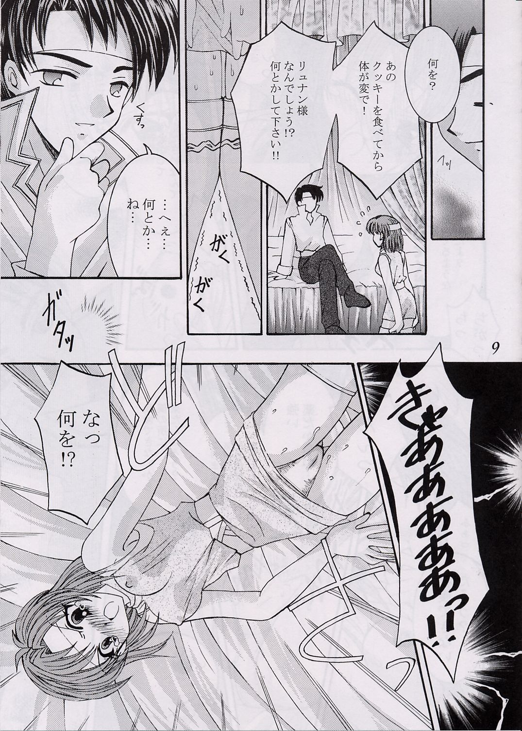 Love Hunting 3 page 8 full