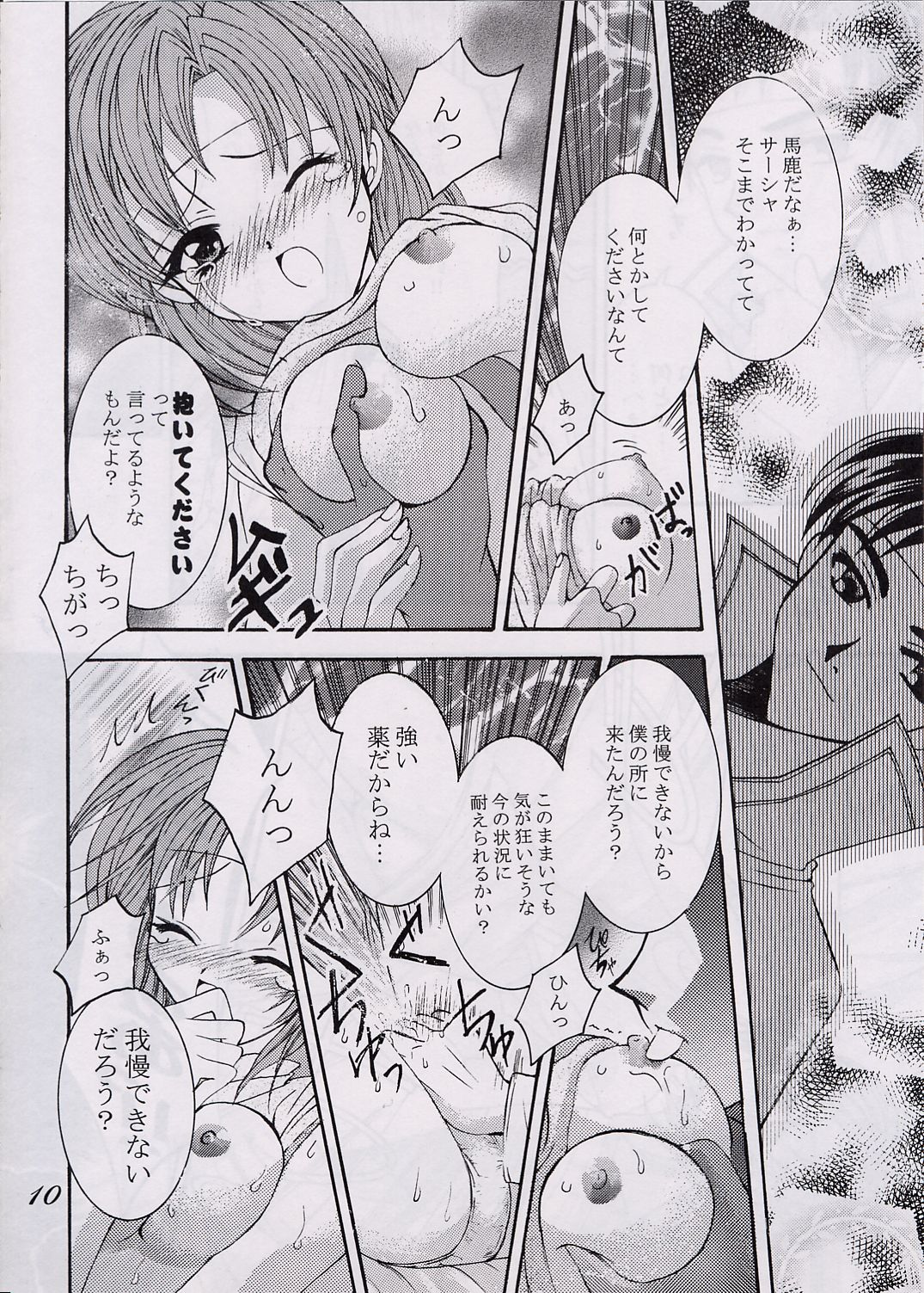 Love Hunting 3 page 9 full