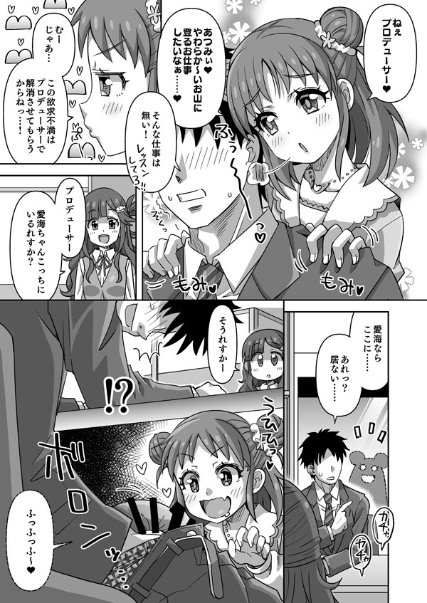 DereMas Atsumi page 1 full