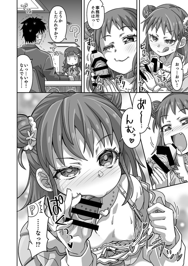 DereMas Atsumi page 2 full