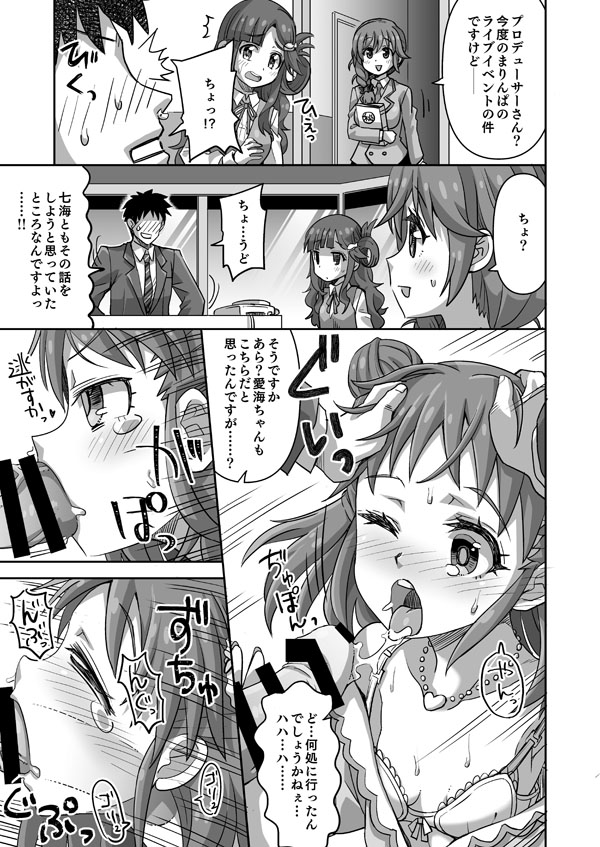 DereMas Atsumi page 3 full