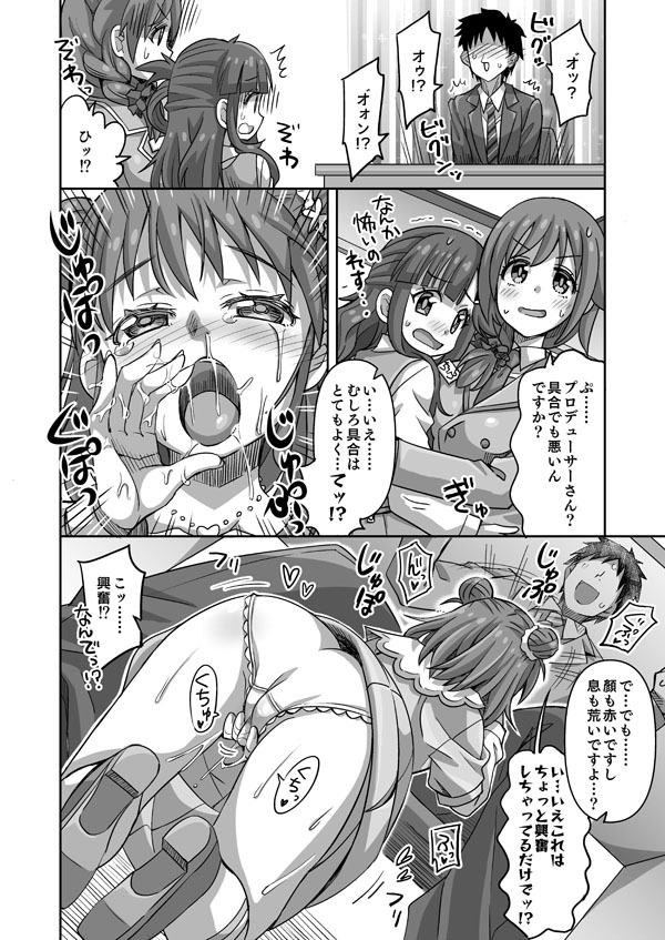 DereMas Atsumi page 4 full