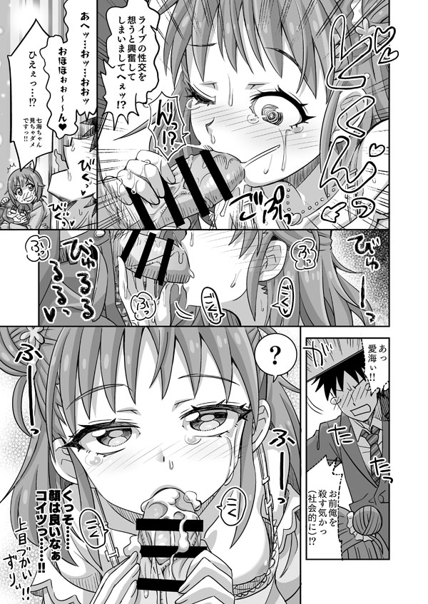 DereMas Atsumi page 5 full