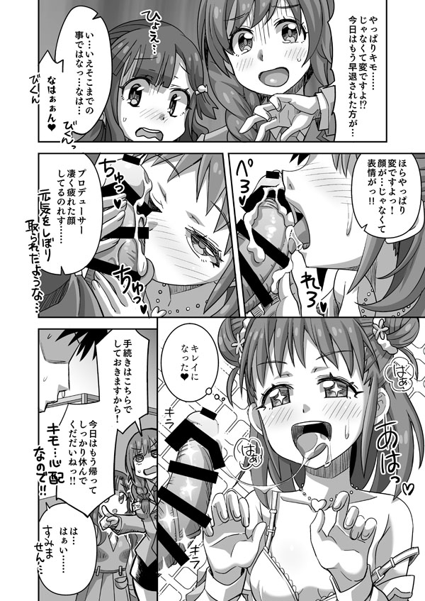 DereMas Atsumi page 6 full