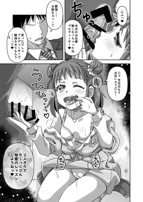 DereMas Atsumi page 7 full
