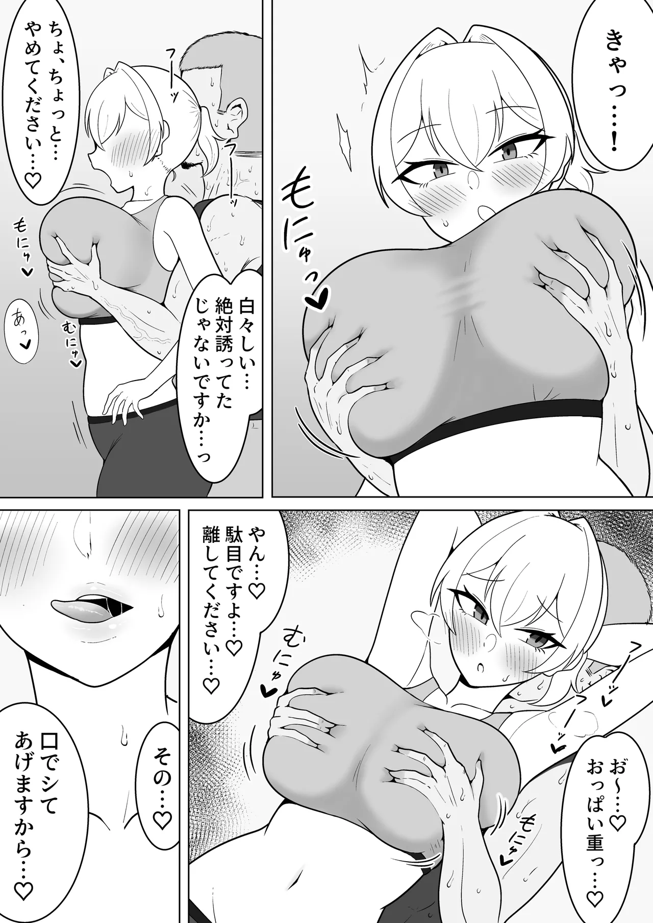 yoru kumo ibushi Ruri no uwaki kōbi-roku page 6 full