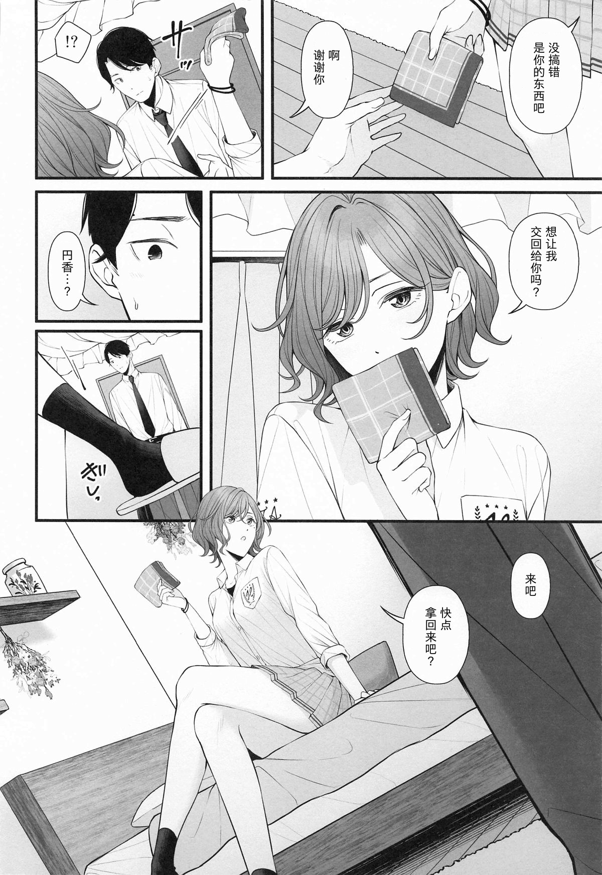 Douse Yume Nara | 反正梦一场 page 10 full