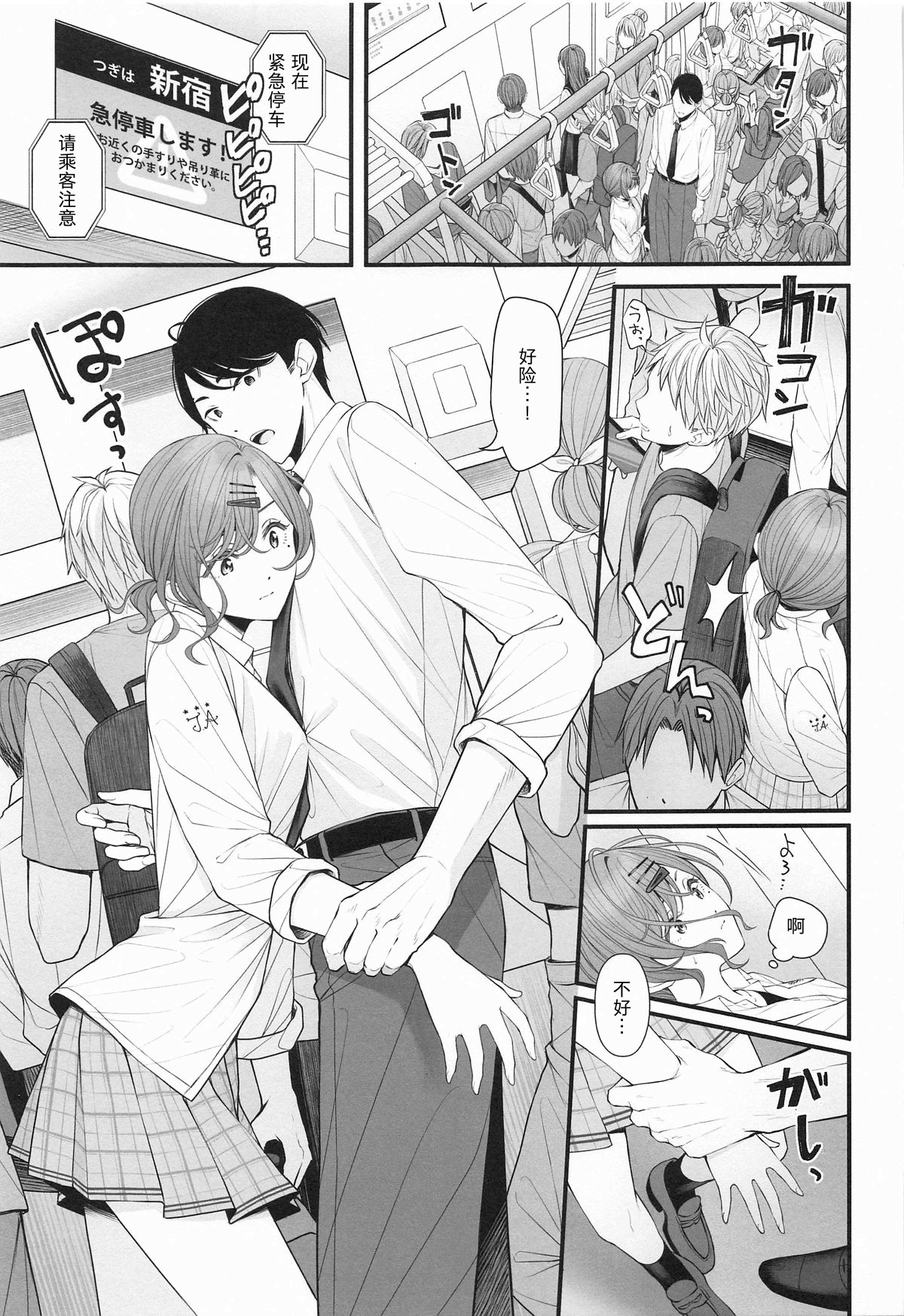 Douse Yume Nara | 反正梦一场 page 3 full